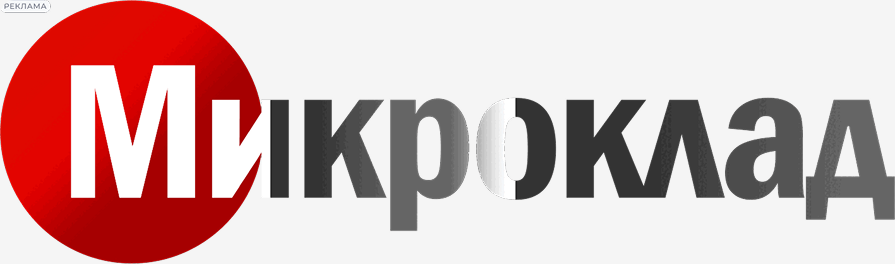 Микроклад