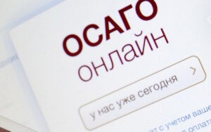 Осаго сервис киров