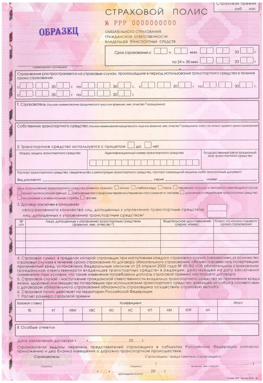 Образец полиса осаго росгосстрах