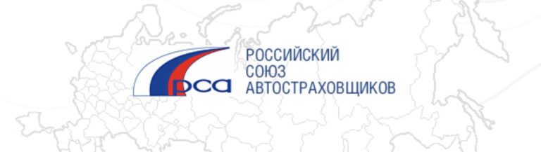 Оформить осаго через рса