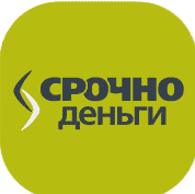 СрочноДеньги